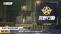 画像ギャラリー No.001のサムネイル画像 / 「荒野行動」,新たな大型マップは今までにない戦い方ができるさまざまなポジションが存在。開発中の“荒野ビルド2.0”の情報も公開に