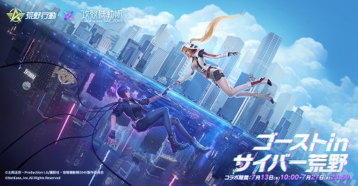画像ギャラリー No.004のサムネイル画像 / 草薙素子になってボイス付きのタチコマを乗り回せる。「荒野行動」で「攻殻機動隊 SAC_2045」とのコラボイベントが本日スタート