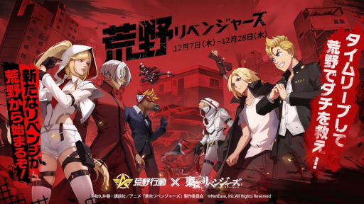 画像ギャラリー No.002のサムネイル画像 / 「荒野行動」で「東京リベンジャーズ」とのコラボ第2弾がスタート。天竺の総長・黒川イザナと，トーマンの総長・佐野万次郎の新衣装が登場