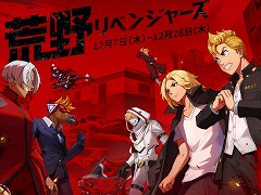 「荒野行動」で「東京リベンジャーズ」とのコラボ第2弾がスタート。天竺の総長・黒川イザナと，トーマンの総長・佐野万次郎の新衣装が登場