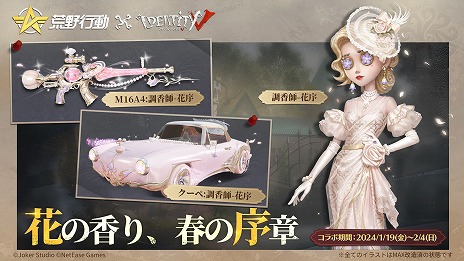 画像ギャラリー No.002のサムネイル画像 / 「荒野行動」で「IdentityV」との初コラボイベントが本日スタート。お馴染みのサバイバーやハンターをモチーフにしたアイテムが登場