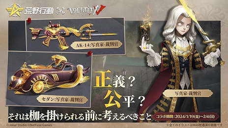 画像ギャラリー No.003のサムネイル画像 / 「荒野行動」で「IdentityV」との初コラボイベントが本日スタート。お馴染みのサバイバーやハンターをモチーフにしたアイテムが登場