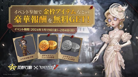 画像ギャラリー No.004のサムネイル画像 / 「荒野行動」で「IdentityV」との初コラボイベントが本日スタート。お馴染みのサバイバーやハンターをモチーフにしたアイテムが登場