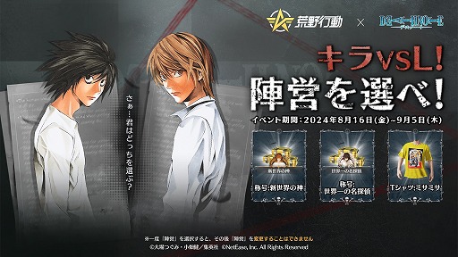 画像ギャラリー No.002のサムネイル画像 / 「荒野行動」×「DEATH NOTE」コラボを本日開始。夜神 月や弥 海砂の再現衣装，限定の銃器スキン，エモートなどを実装