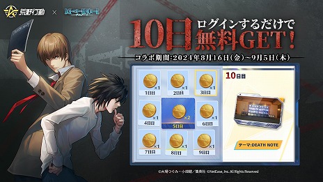 画像ギャラリー No.005のサムネイル画像 / 「荒野行動」×「DEATH NOTE」コラボを本日開始。夜神 月や弥 海砂の再現衣装，限定の銃器スキン，エモートなどを実装