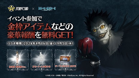 画像ギャラリー No.006のサムネイル画像 / 「荒野行動」×「DEATH NOTE」コラボを本日開始。夜神 月や弥 海砂の再現衣装，限定の銃器スキン，エモートなどを実装