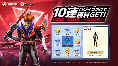 画像ギャラリー No.002のサムネイル画像 / 「荒野行動」で「仮面ライダー」シリーズとのコラボ第2弾がスタート。平成ライダー4作品と「ガッチャード」のコラボアイテムが登場