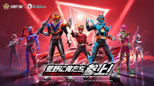 画像ギャラリー No.003のサムネイル画像 / 「荒野行動」で「仮面ライダー」シリーズとのコラボ第2弾がスタート。平成ライダー4作品と「ガッチャード」のコラボアイテムが登場