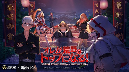 画像ギャラリー No.001のサムネイル画像 / 「荒野行動」×「東リベ」コラボ第3弾がスタート。佐野万次郎ほか,人気キャラクターのコラボアイテムが手に入る