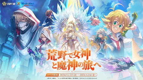 画像ギャラリー No.001のサムネイル画像 / 「荒野行動」,TVアニメ「七つの大罪 黙示録の四騎士」とのコラボを開始。目玉アイテムは7段階進化の再現衣装「エリザベス・王妃Ver.」