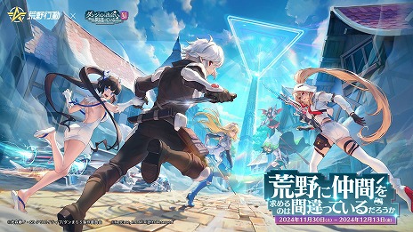 画像ギャラリー No.002のサムネイル画像 / 「荒野行動」で「ダンまちV」との初コラボイベントがスタート。ベルやヘスティアをモチーフにした，工夫が凝らされた再現衣装が手に入る