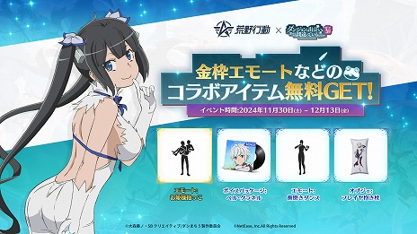 画像ギャラリー No.003のサムネイル画像 / 「荒野行動」で「ダンまちV」との初コラボイベントがスタート。ベルやヘスティアをモチーフにした，工夫が凝らされた再現衣装が手に入る