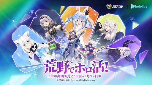 画像ギャラリー No.001のサムネイル画像 / 「荒野行動」×「ホロライブ」コラボイベントがスタート。スペシャル生配信イベント「荒野ホロ杯2025〜hololive最強決定戦〜」が開催決定