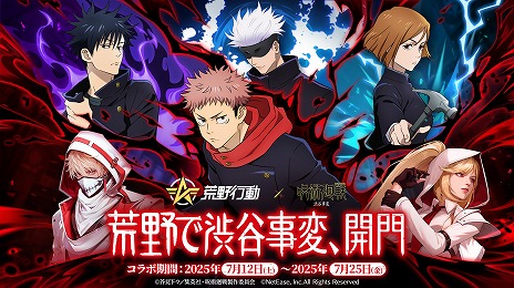 画像ギャラリー No.001のサムネイル画像 / 「荒野行動」×「呪術廻戦」コラボ第4弾がスタート。“黒閃”のエフェクトをあしらった虎杖や宿儺の殿堂アイテムが登場