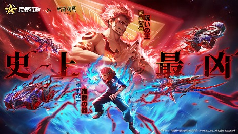 画像ギャラリー No.002のサムネイル画像 / 「荒野行動」×「呪術廻戦」コラボ第4弾がスタート。“黒閃”のエフェクトをあしらった虎杖や宿儺の殿堂アイテムが登場