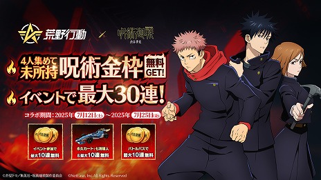 画像ギャラリー No.004のサムネイル画像 / 「荒野行動」×「呪術廻戦」コラボ第4弾がスタート。“黒閃”のエフェクトをあしらった虎杖や宿儺の殿堂アイテムが登場