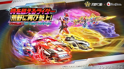 画像ギャラリー No.001のサムネイル画像 / 「荒野行動」×仮面ライダーコラボ第3弾が開催に。電王の新スキンや殿堂銃器などが登場し，新ライダー・ゼッツを含めた8人が参戦