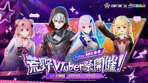 画像ギャラリー No.001のサムネイル画像 / 「荒野行動」×「にじさんじ」コラボイベント第4弾がスタート。笹木咲さん,葛葉さん,リゼ・ヘルエスタさん,星川サラさんが登場