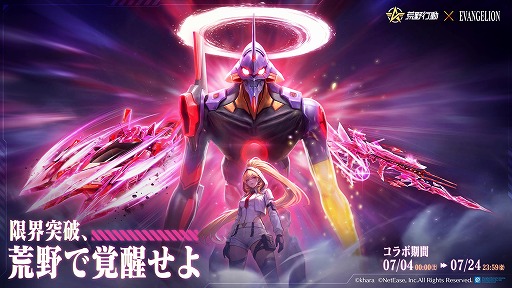 画像ギャラリー No.001のサムネイル画像 / 「荒野行動」×「エヴァ」コラボ第8弾が開催。「ヱヴァンゲリヲン新劇場版：破」の覚醒初号機をモチーフにした殿堂級コラボアイテムが登場