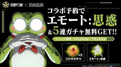 画像ギャラリー No.002のサムネイル画像 / 「荒野行動」×「エヴァ」コラボ第8弾が開催。「ヱヴァンゲリヲン新劇場版：破」の覚醒初号機をモチーフにした殿堂級コラボアイテムが登場