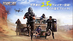 荒野行動