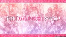 画像ギャラリー No.015のサムネイル画像 / 「忍び、恋うつつ ― 万花彩絵巻 ―」のプロモーションムービーが公開に。攻略対象キャラ10人のボイスや特典情報が確認できる