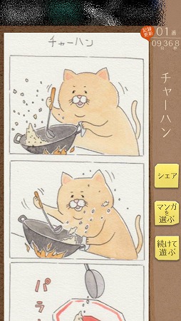 画像ギャラリー No.007のサムネイル画像 / 残念な猫「ネコノヒ―」の4コマ漫画を完成させよう。「ネコノヒーの4コマ ジグソーパズル」を紹介する「(ほぼ)日刊スマホゲーム通信」第1580回