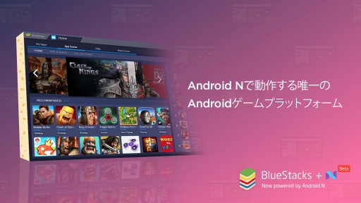 画像ギャラリー No.001のサムネイル画像 / PC上でAndroidアプリが動かせる「BlueStacks +N」のOBTが開始