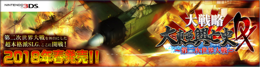 画像ギャラリー No.001のサムネイル画像 / 3DS用ソフト「大戦略 大東亜興亡史 DX〜第二次世界大戦〜」が,2018年春に発売決定