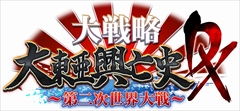 画像ギャラリー No.001のサムネイル画像 / 「大戦略 大東亜興亡史 DX〜第二次世界大戦〜」の発売日が2018年3月15日に決定。シリーズ初の「ソ連ルート」を追加