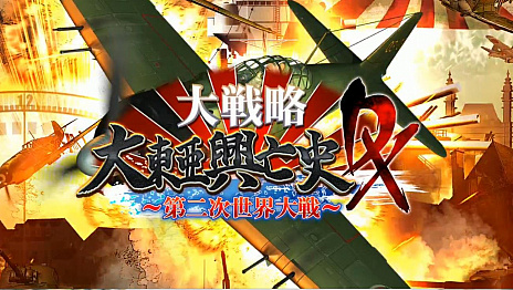 画像ギャラリー No.001のサムネイル画像 / 3DS用ソフト「大戦略 大東亜興亡史 DX〜第二次世界大戦〜」のオープニングムービーが公開