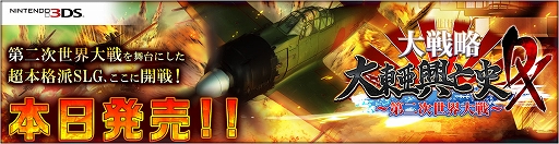 画像ギャラリー No.006のサムネイル画像 / 3DS「大戦略 大東亜興亡史 DX」が本日発売。「萌え戦」シリーズのキャラクターや，計画のみに終わった兵器が使用可能になるDLCも配信