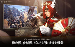 黒い砂漠MOBILE