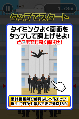 画像ギャラリー No.002のサムネイル画像 / 大空高く舞い上がれ! スマホ向けタップアクション「熱血高校!胴上げ部」を紹介する「(ほぼ)日刊スマホゲーム通信」第1585回