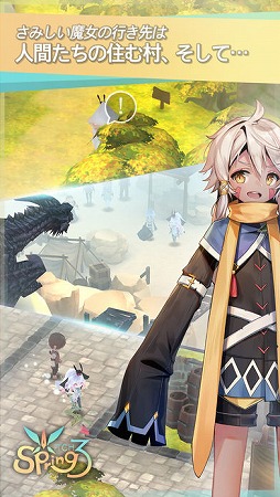 魔女の泉3