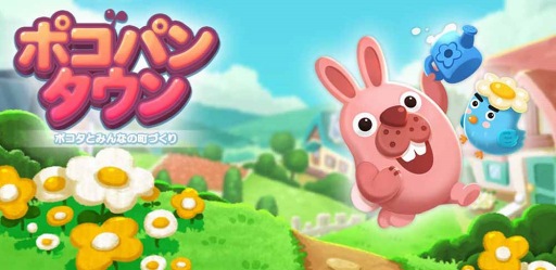 画像ギャラリー No.001のサムネイル画像 / 「LINE ポコパンタウン」，事前登録者数50万人を突破。OPムービーを公開