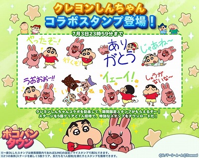 画像ギャラリー No.002のサムネイル画像 / 「LINE ポコパンタウン」,“クレヨンしんちゃん”コラボが開催決定