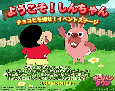 画像ギャラリー No.003のサムネイル画像 / 「LINE ポコパンタウン」,“クレヨンしんちゃん”コラボが開催決定