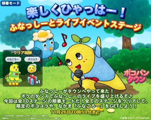 画像ギャラリー No.001のサムネイル画像 / 「LINE ポコパンタウン」が“ふなっしー”とコラボ。限定スタンプのほか，イベントやキャラクターも登場