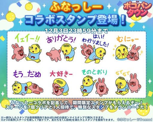 画像ギャラリー No.003のサムネイル画像 / 「LINE ポコパンタウン」が“ふなっしー”とコラボ。限定スタンプのほか，イベントやキャラクターも登場