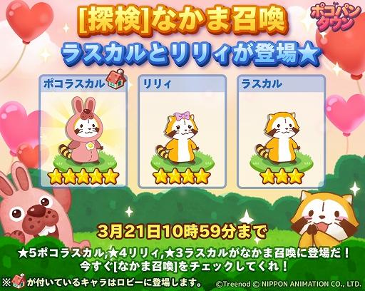 画像ギャラリー No.001のサムネイル画像 / 「LINE ポコパンタウン」が「あらいぐまラスカル」とのコラボを実施。さまざまな記念イベントが開催
