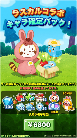 画像ギャラリー No.002のサムネイル画像 / 「LINE ポコパンタウン」が「あらいぐまラスカル」とのコラボを実施。さまざまな記念イベントが開催