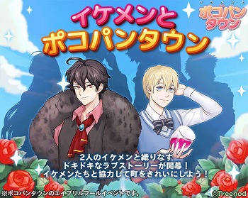 画像ギャラリー No.001のサムネイル画像 / 「LINE ポコパンタウン」，エイプリルフールにちなんだイベントが開催に