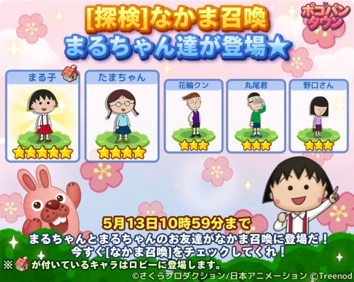 画像ギャラリー No.001のサムネイル画像 / 「LINE ポコパンタウン」,「ちびまる子ちゃん」とのコラボレーションを開始