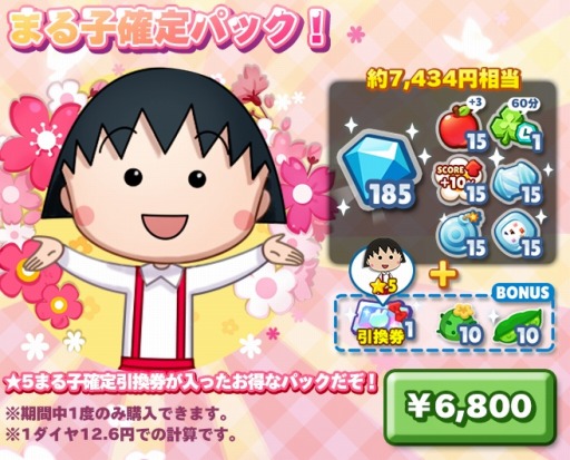 画像ギャラリー No.002のサムネイル画像 / 「LINE ポコパンタウン」,「ちびまる子ちゃん」とのコラボレーションを開始