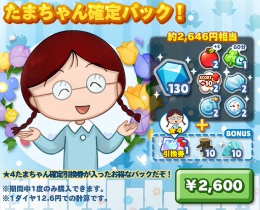 画像ギャラリー No.003のサムネイル画像 / 「LINE ポコパンタウン」,「ちびまる子ちゃん」とのコラボレーションを開始