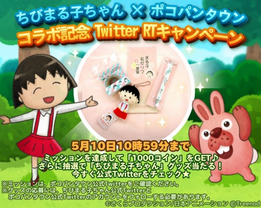 画像ギャラリー No.004のサムネイル画像 / 「LINE ポコパンタウン」,「ちびまる子ちゃん」とのコラボレーションを開始