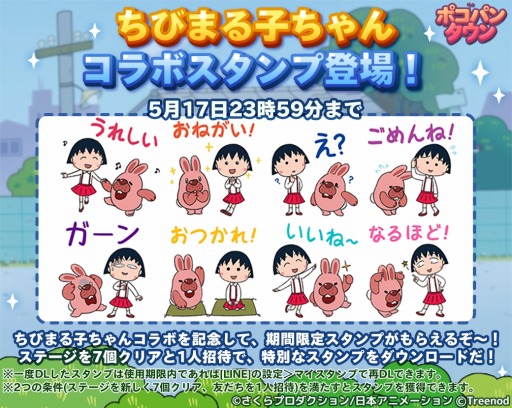 画像ギャラリー No.005のサムネイル画像 / 「LINE ポコパンタウン」,「ちびまる子ちゃん」とのコラボレーションを開始