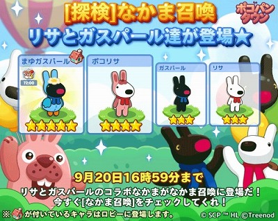 画像ギャラリー No.002のサムネイル画像 / 「LINE ポコパンタウン」,“リサとガスパール”とのコラボが開始