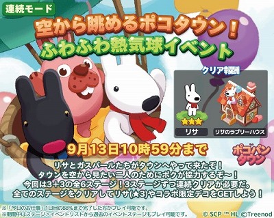 画像ギャラリー No.003のサムネイル画像 / 「LINE ポコパンタウン」,“リサとガスパール”とのコラボが開始